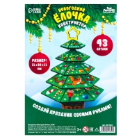 Новогодний конструктор &laquo;Новый год! Ёлочка&raquo;