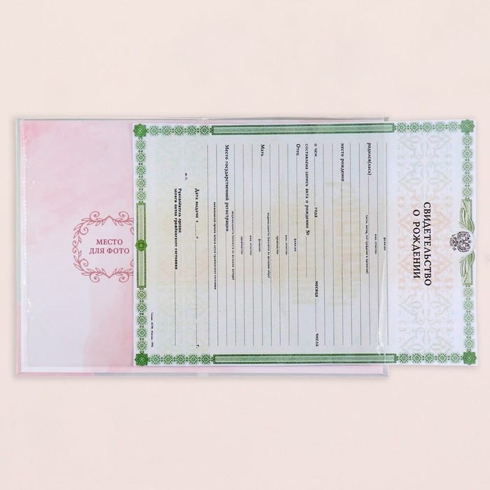 Папка под свидетельство о рождении "Для девочки" розовый тон, А5