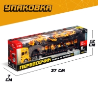 Грузовик металлический «Перевозчик», инерция, с 6 машинками Грузовик металлический «Перевозчик», инерция, с 6 машинками