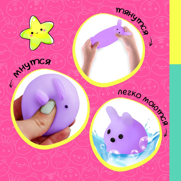 Игрушка-сюрприз &laquo;Мяк-жмяк: Зайки&raquo; с наклейками, МИКС