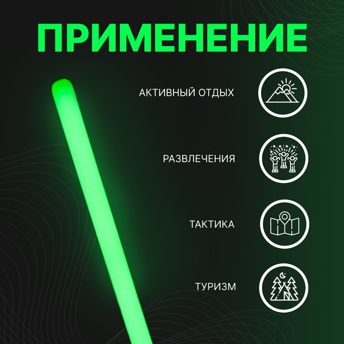 Набор Набор "Химический источник света" 3 шт, зеленый, 30 см