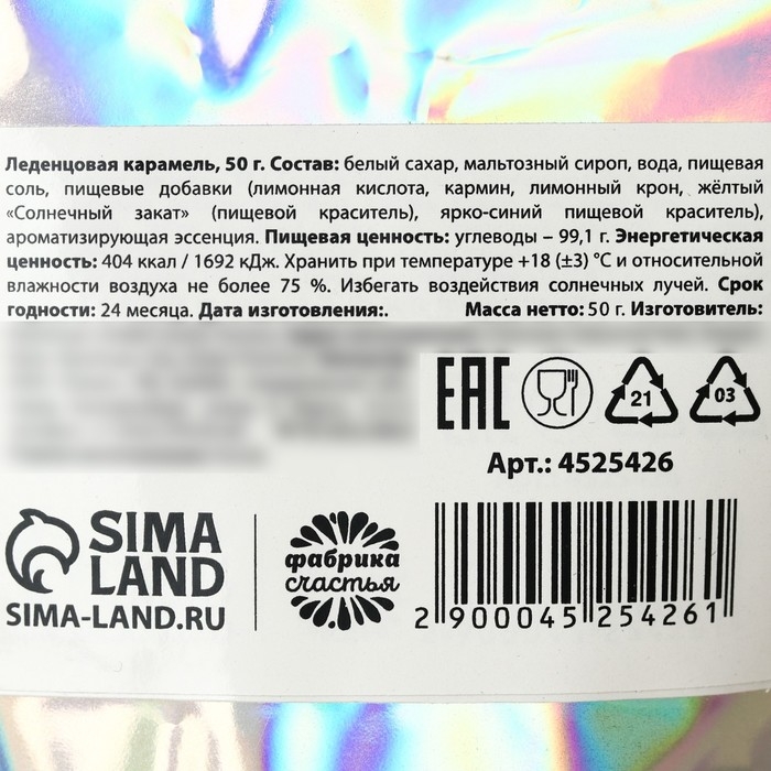 Леденцы &laquo;Одобрено единорогами&raquo;, 50 г.