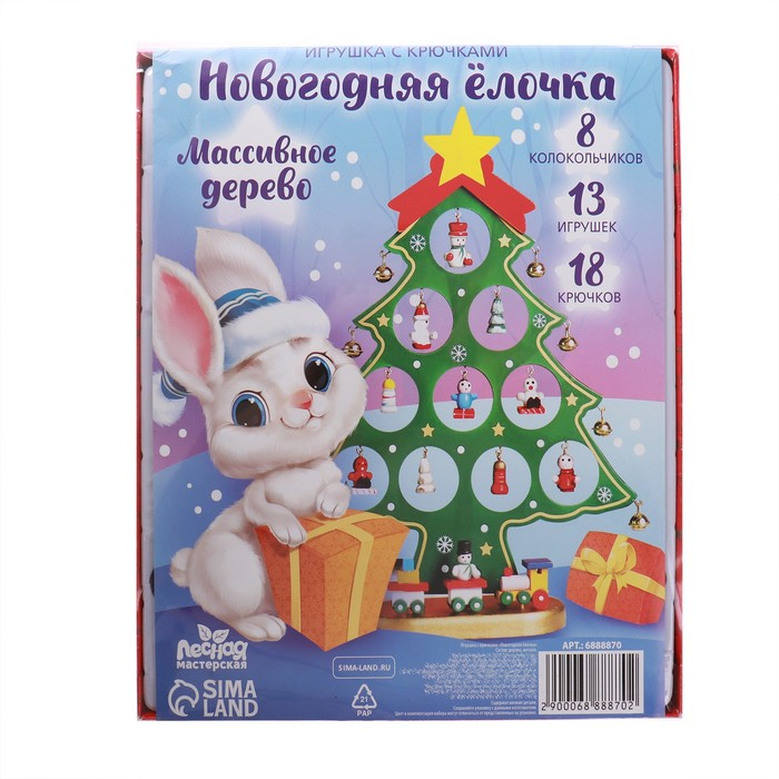 Новогодняя игрушка с крючками &laquo;Новый год! Ёлочка&raquo;