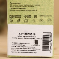 Набор эфирных масел пихта, сосна "Добропаровъ", 2 шт по 17 мл Набор эфирных масел пихта, сосна "Добропаровъ", 2 шт по 17 мл