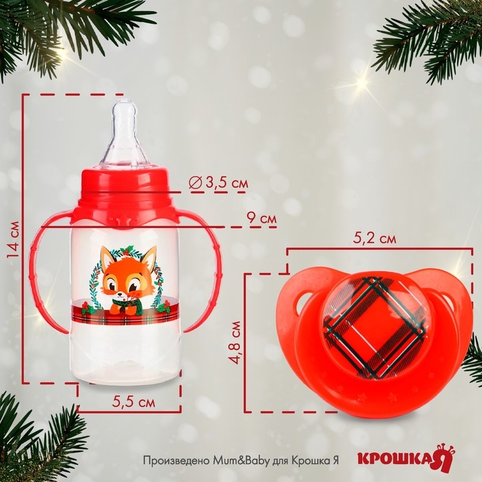 Подарочный набор новогодний &laquo;Наше счастье&raquo;: бутылочка для кормления 150 мл. + пустышка силикон ортодонтическая, Крошка Я