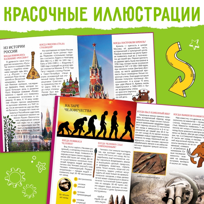 Детская энциклопедия в твёрдом переплёте &laquo;Когда это случилось&raquo;, 64 стр.