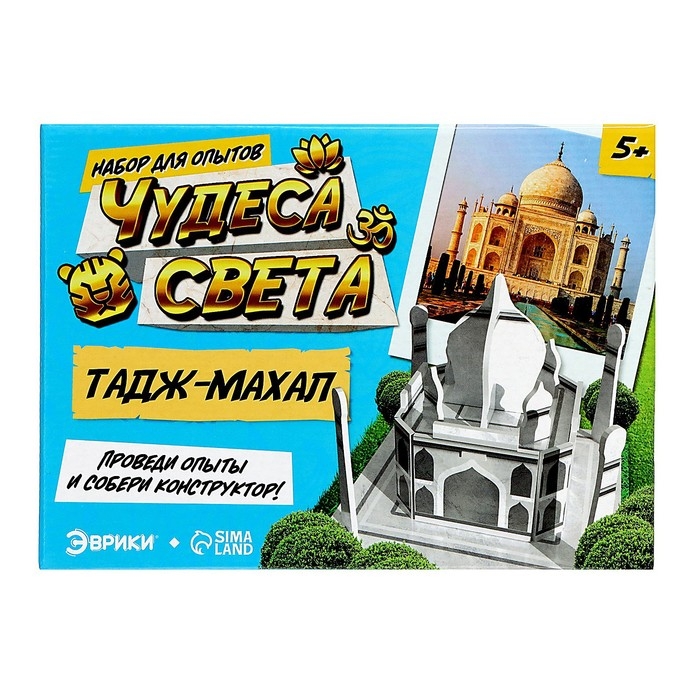 Набор для опытов &laquo;Чудеса света. Тадж-Махал&raquo;