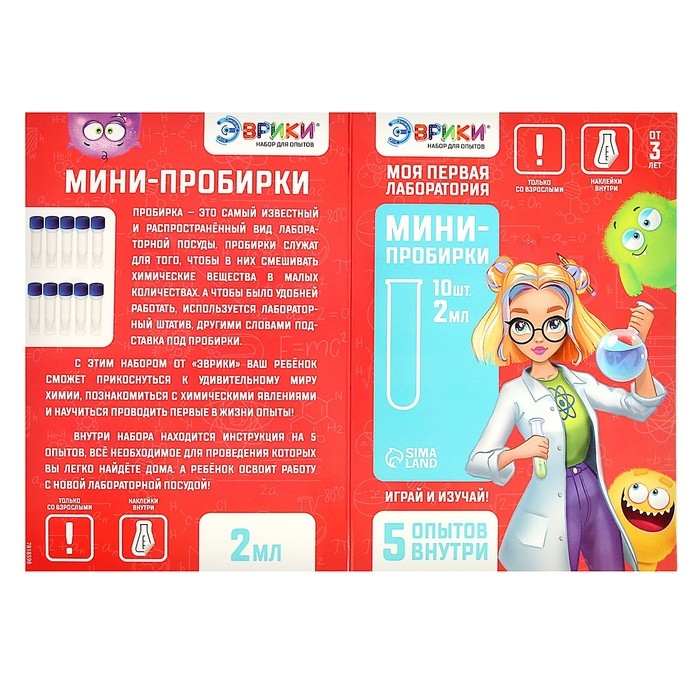 Набор для опытов &laquo;Моя первая лаборатория&raquo;, мини-пробирки
