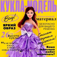 Кукла-модель &laquo;Даша&raquo; в платье, МИКС