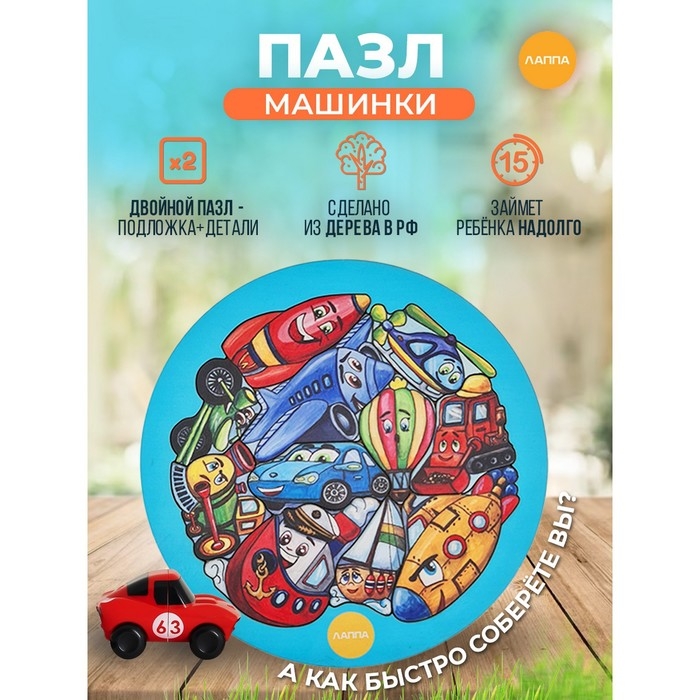 Пазл &laquo;Транспорт&raquo;