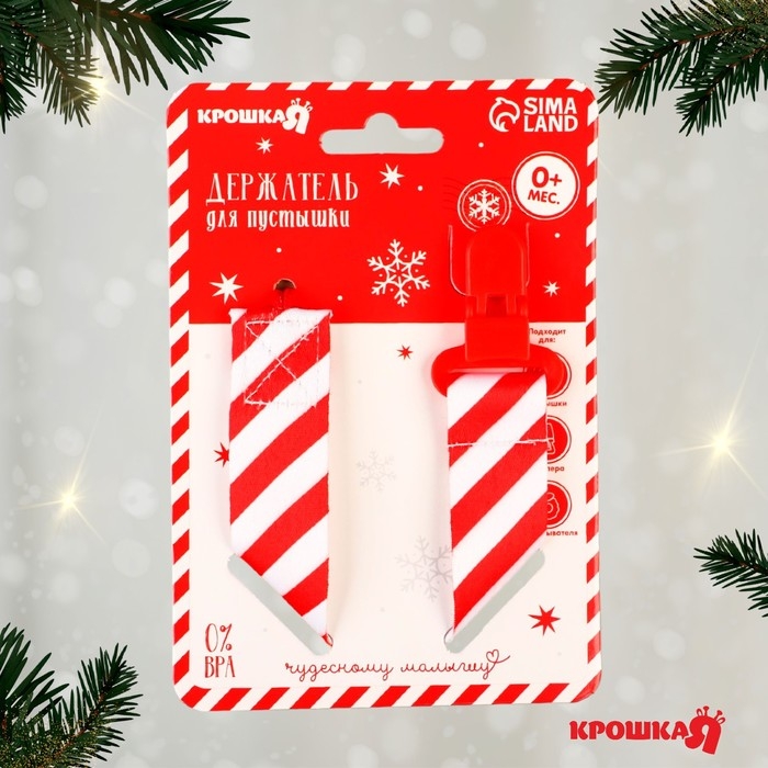 Держатель для соски - пустышки «Наша сладость», новогодний, на ленте, подарочная упаковка, Крошка Я Держатель для соски - пустышки «Наша сладость», новогодний, на ленте, подарочная упаковка, Крошка Я