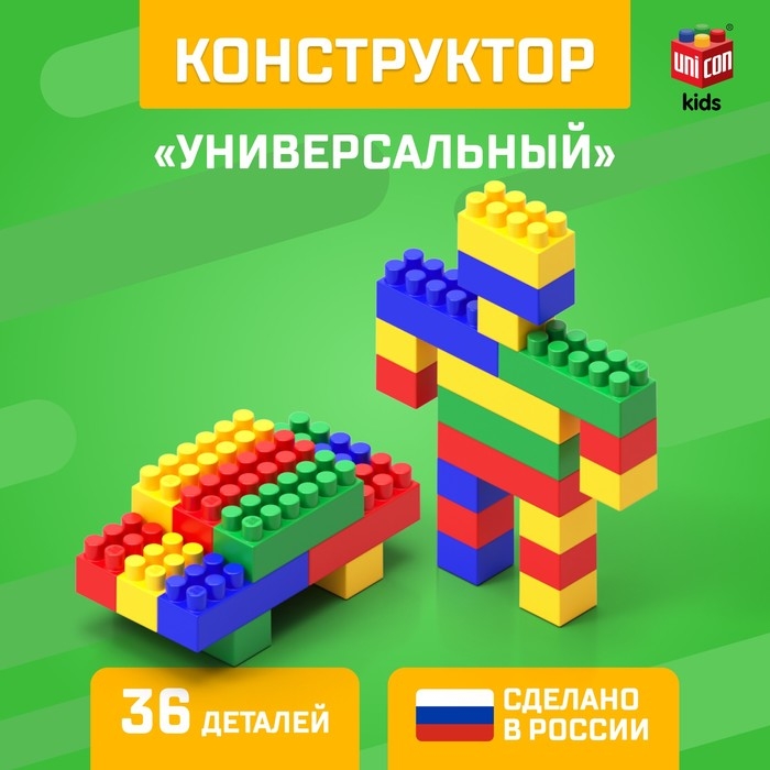 Конструктор &laquo;Универсальный&raquo;, 36 деталей