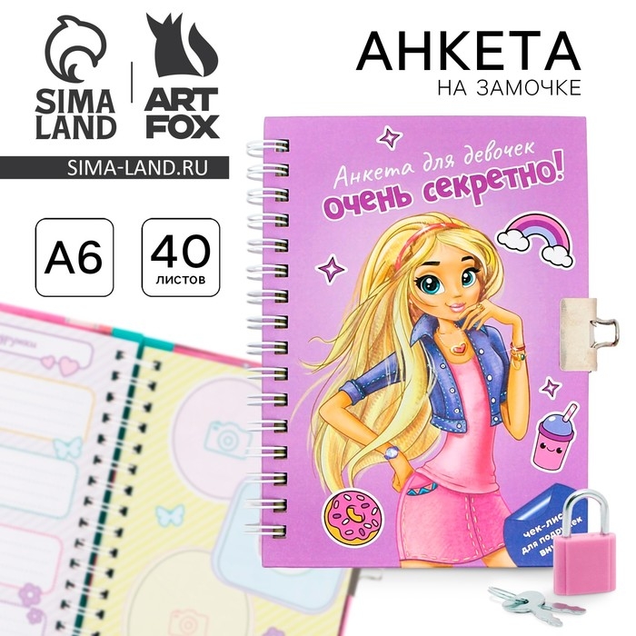Анкета на замочке, в твердой обложке А6, 40 листов &laquo;Очень секретно!&raquo;