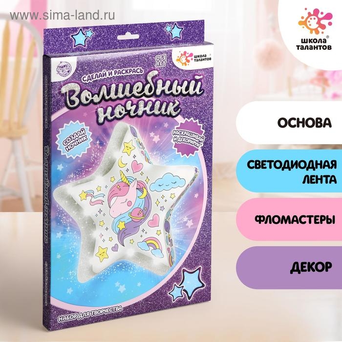 Набор для творчества &laquo;Волшебный ночник своими руками: звёздочка&raquo;