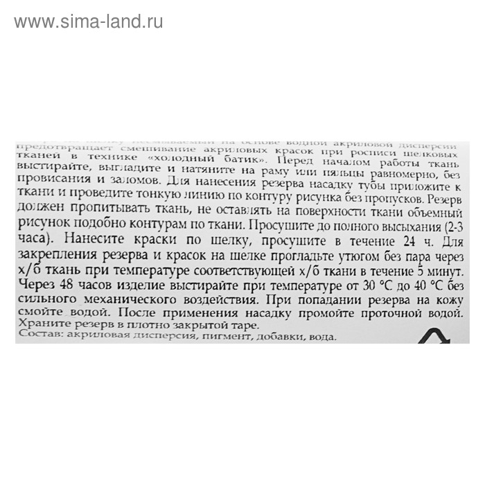 Резервирующий состав по шелку 18 мл, ЗХК Decola, несмываемый, черный, 6403810
