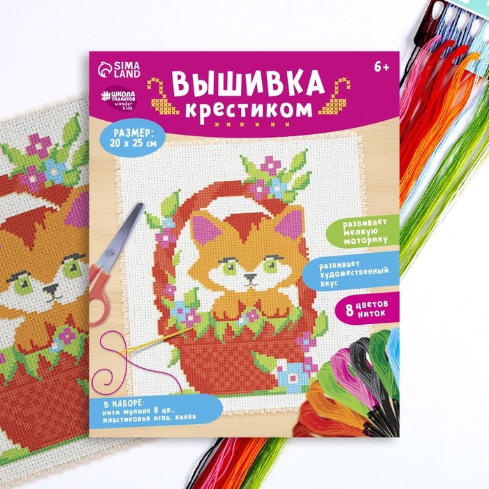 Вышивка крестиком для детей &laquo;Котёнок&raquo;, набор для творчества, 25 х 20 см