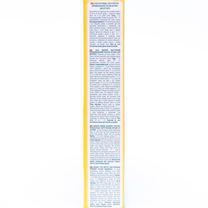 Стиральный порошок "PULCINO", для детского белья, автомат, 400 г