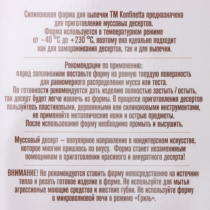 Форма для муссовых десертов и выпечки KONFINETTA «Джелли», силикон, 30×17,5×4 см, 8 ячеек (7,4×5,3×4 см), цвет белый Форма для муссовых десертов и выпечки KONFINETTA «Джелли», силикон, 30×17,5×4 см, 8 ячеек (7,4×5,3×4 см), цвет белый