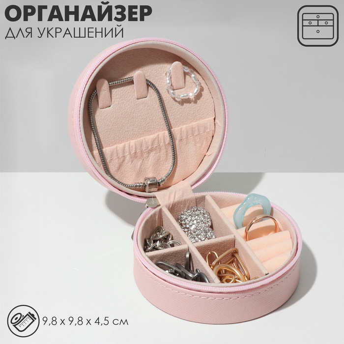 Органайзер для хранения украшений &laquo;Шкатулка портативная круг&raquo;, 9,8&times;9,8&times;4,5 см, цвет розовый