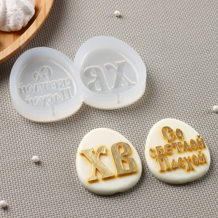 Силиконовая форма &laquo;ХВ и Светлой Пасхи&raquo;, 11&times;7 см, яйцо 6&times;5 см, цвет прозрачный