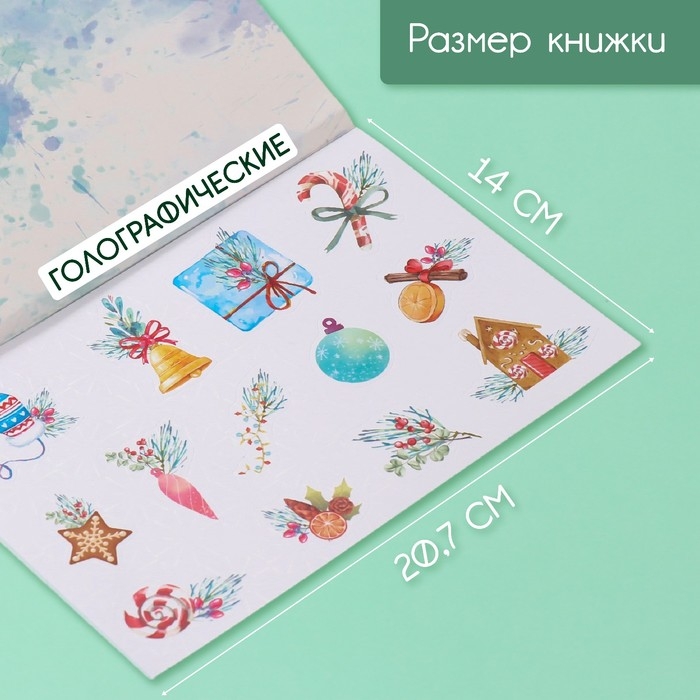 Наклейки в книжке Наклейки в книжке "Новогоднее волшебство" + 3 фона голография 20,7х14 см