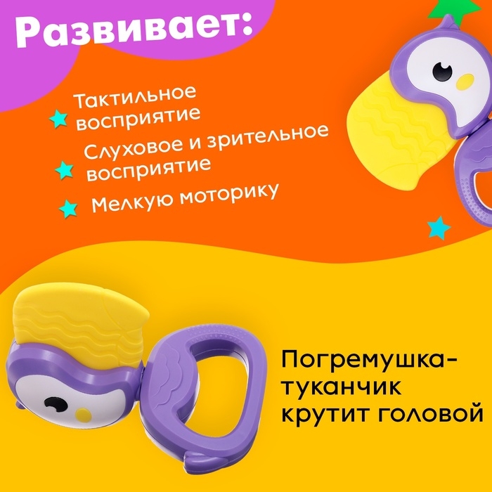 Погремушка с прорезывателем «Туканчик» Погремушка с прорезывателем «Туканчик»