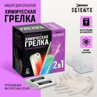 Набор для опытов &laquo;Химическая грелка&raquo;