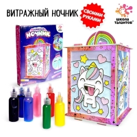 Набор для творчества «Волшебный ночник», единорог, витражный, 3Д конструктор, 5+ Набор для творчества «Волшебный ночник», единорог, витражный, 3Д конструктор, 5+