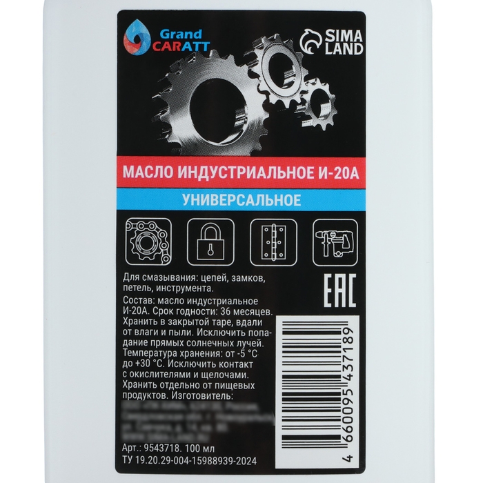 Масло индустриальное Grand Caratt И-20А, 100 мл