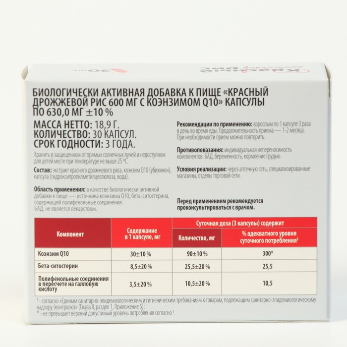 Дрожжевой рис красный с коэнзимом Q10, 30 капсул по 600 мг Дрожжевой рис красный с коэнзимом Q10, 30 капсул по 600 мг