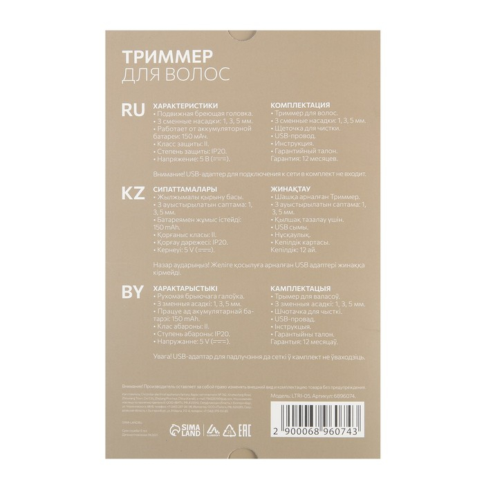 Триммер для волос Luazon LTRI-05, для усов/бороды, 3 насадки, от USB, синий