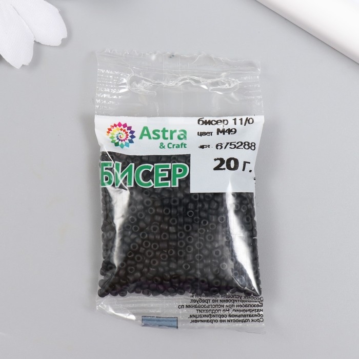 Бисер Бисер "Астра" 11/0, 20 гр (M49черный/непрозр.матовый)