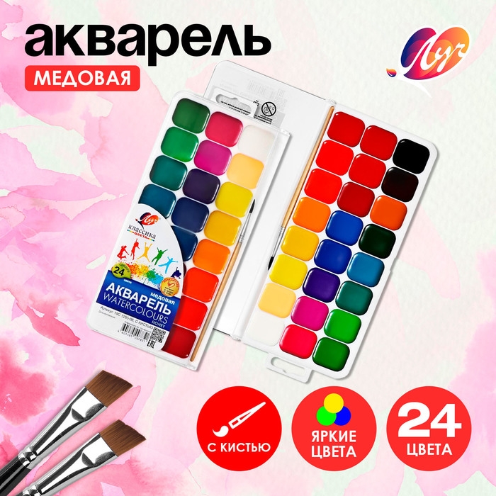 Акварель Акварель "Луч" Классика, 24 цвета, с кистью