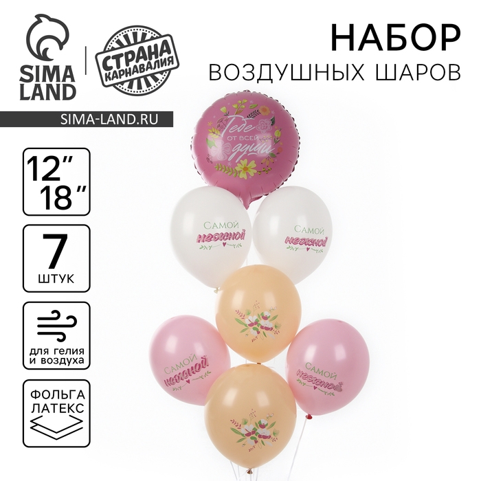 Набор воздушных шаров «Тебе от всей души», латекс, фольга, 7 шт., МИКС Набор воздушных шаров «Тебе от всей души», латекс, фольга, 7 шт., МИКС