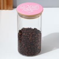 Банка для хранения сыпучих продуктов и круп &laquo;Делай что любишь&raquo;, 700 мл