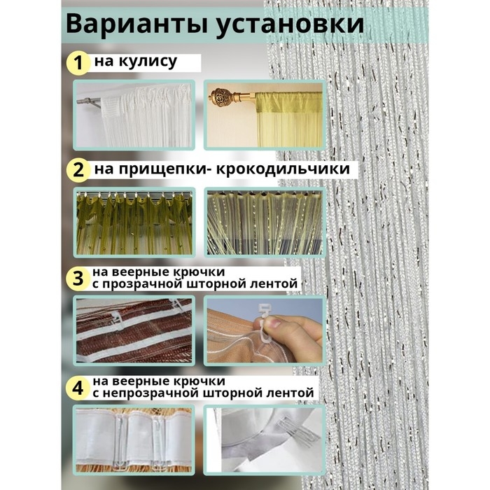 Штора - занавеска декоративная, нитяная, с люрексом, 300×300 см, цвет белый Штора - занавеска декоративная, нитяная, с люрексом, 300×300 см, цвет белый