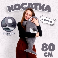 Мягкая игрушка «Косатка», 80 см, цвет серый Мягкая игрушка «Косатка», 80 см, цвет серый