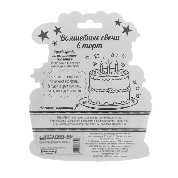 Свечи для торта звездочки &laquo; С днем рождения &raquo;, 18,5 х 7,5 см