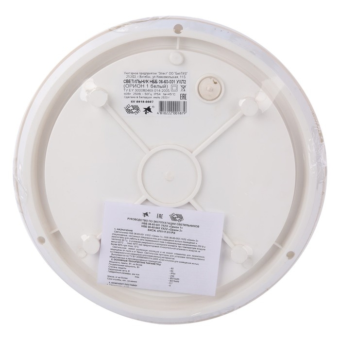 Светильник НББ 06-60-001, Орион 1, УХЛ2, IP54, Е27, 220В, 50гц, 60 Вт, d275хh95, белый