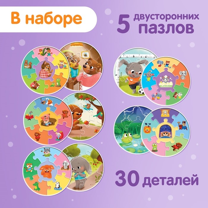 Умные пазлы «Эмоции», 5 пазлов, 30 деталей Умные пазлы «Эмоции», 5 пазлов, 30 деталей