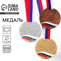 Медаль призовая 079, d= 6 см. 3 место. Цвет бронза. С лентой Медаль призовая 079, d= 6 см. 3 место. Цвет бронза. С лентой