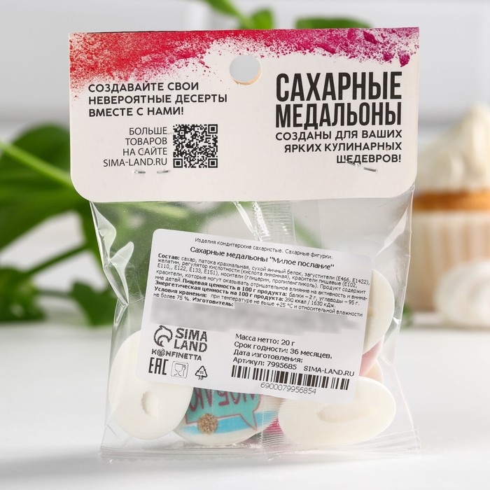 Посыпка медальоны сахарная с картинкой микс: &laquo;Милые слова&raquo; для декора капкейков, торта, напитков, 20 г.