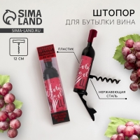 Штопор для вина &laquo;Алкогольвица&raquo;.