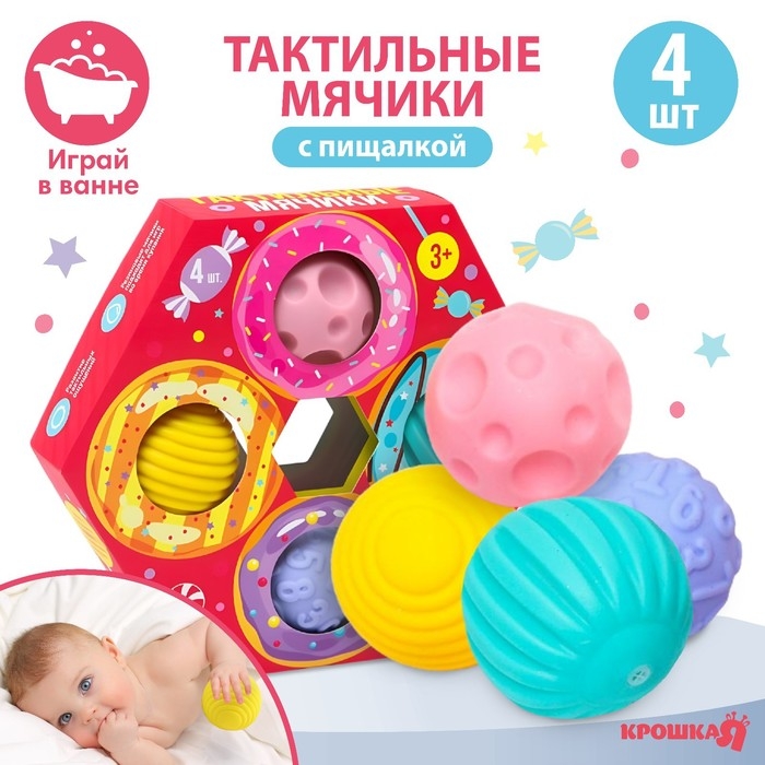 Набор развивающих тактильных мячиков &laquo;Пончик&raquo;, с пищалкой, 4 шт, Крошка Я