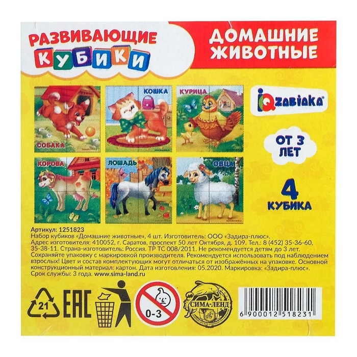 Кубики «Домашние животные», картон, 4 штуки, по методике Монтессори Кубики «Домашние животные», картон, 4 штуки, по методике Монтессори