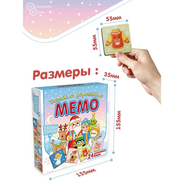 Настольные игры. Детское деревянное мемо &laquo;С Новым годом&raquo;