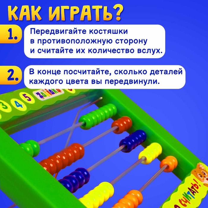 Счёты детские с подставкой «Я люблю считать» Счёты детские с подставкой «Я люблю считать»