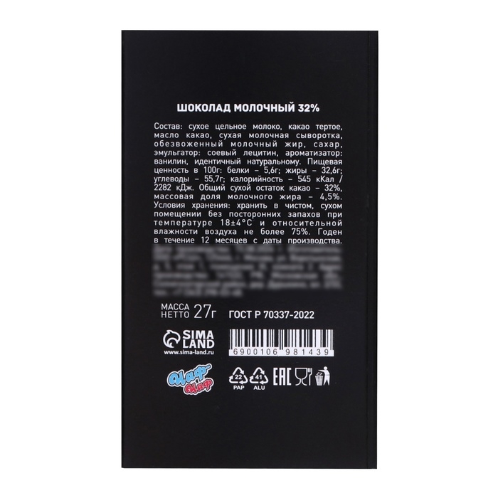 Новый год. Шоколад молочный "Счастья в Новом Году!", золотая ёлка, 27 г