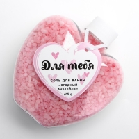 Соль для ванны «Для тебя», 415 г, аромат ягодного коктейля, ЧИСТОЕ СЧАСТЬЕ Соль для ванны «Для тебя», 415 г, аромат ягодного коктейля, ЧИСТОЕ СЧАСТЬЕ