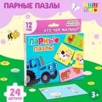 Парные пазлы «Синий трактор: Кто чей малыш?», 12 пар Парные пазлы «Синий трактор: Кто чей малыш?», 12 пар